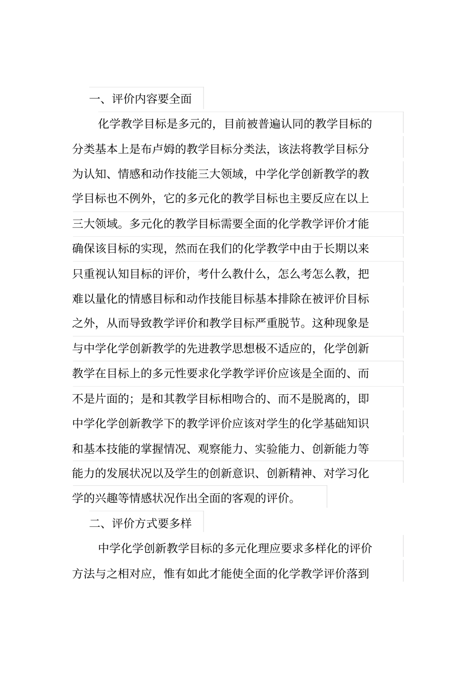李世秀老师化学教学评价方案分析_第2页