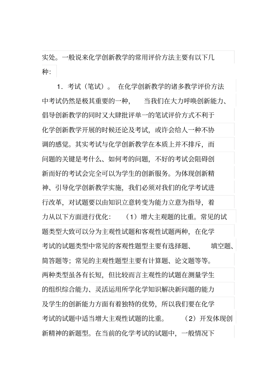 李世秀老师化学教学评价方案分析_第3页