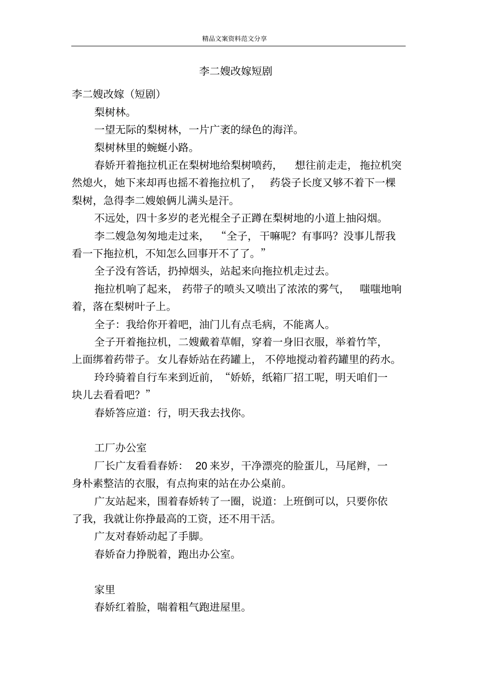 李二嫂改嫁短剧-精品文案范文_第1页