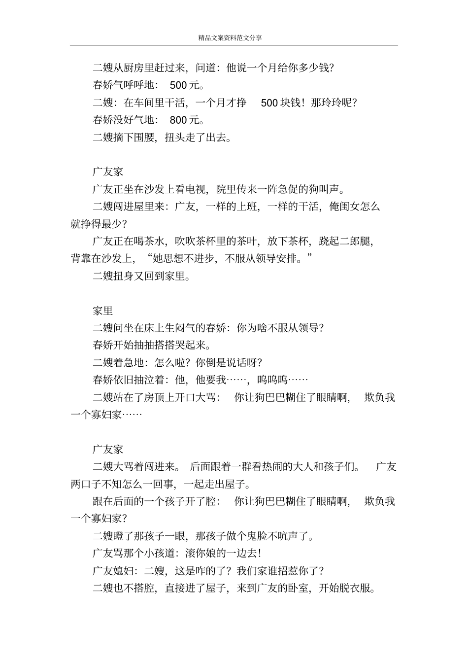 李二嫂改嫁短剧-精品文案范文_第2页