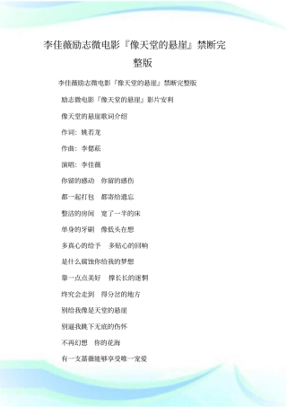 李佳薇励志微电影『像天堂的悬崖』禁断