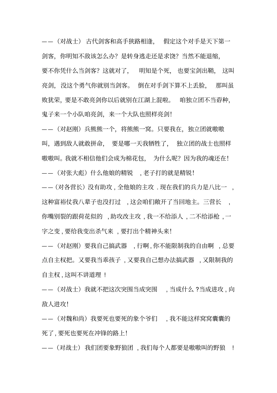 李云龙经典语录讲解_第1页