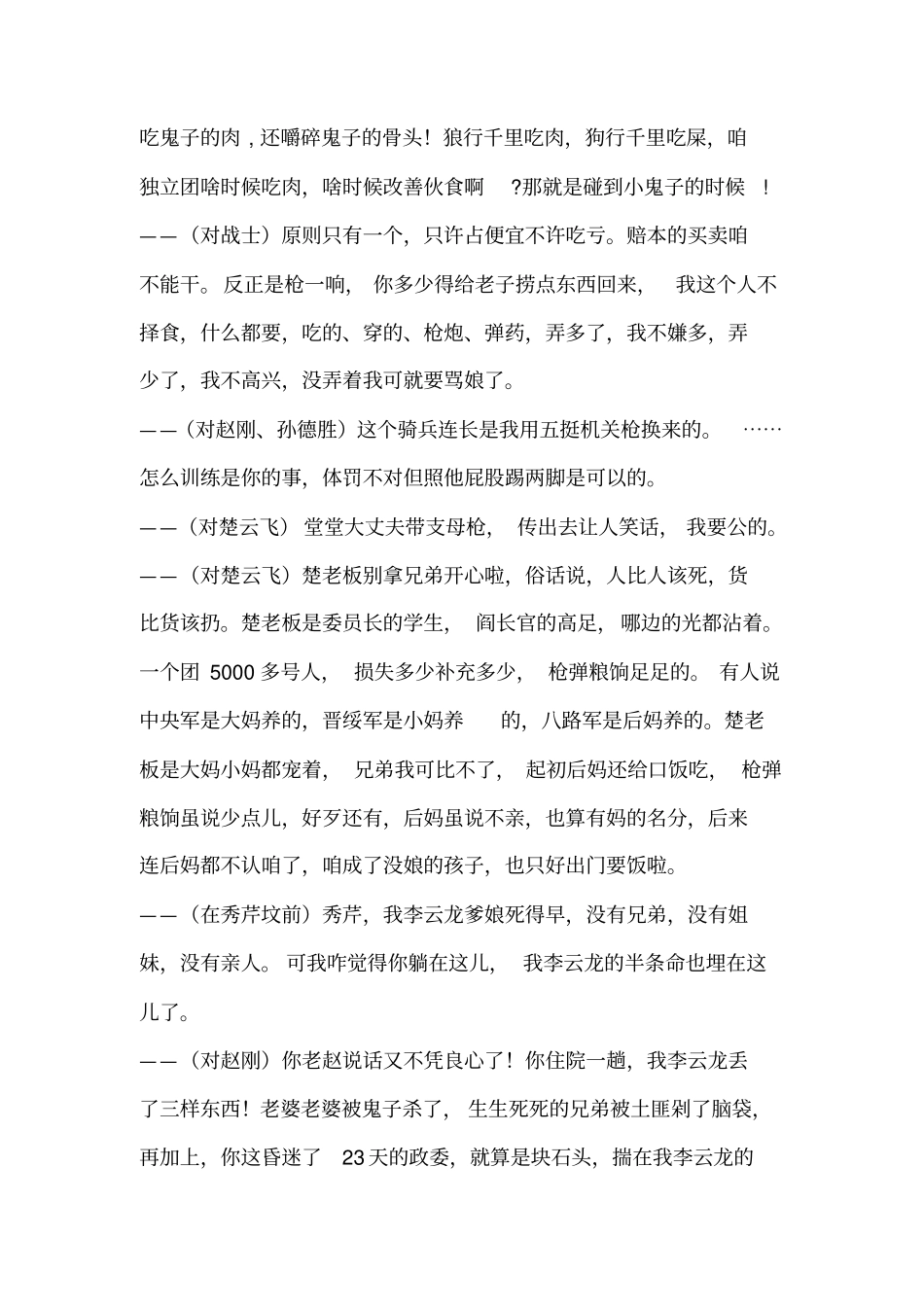 李云龙经典语录讲解_第2页
