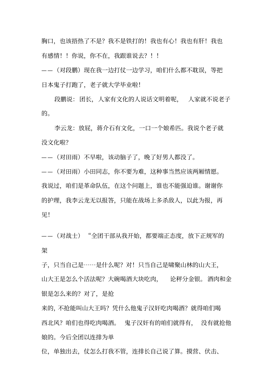 李云龙经典语录讲解_第3页