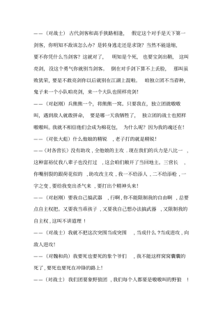 李云龙经典语录讲解