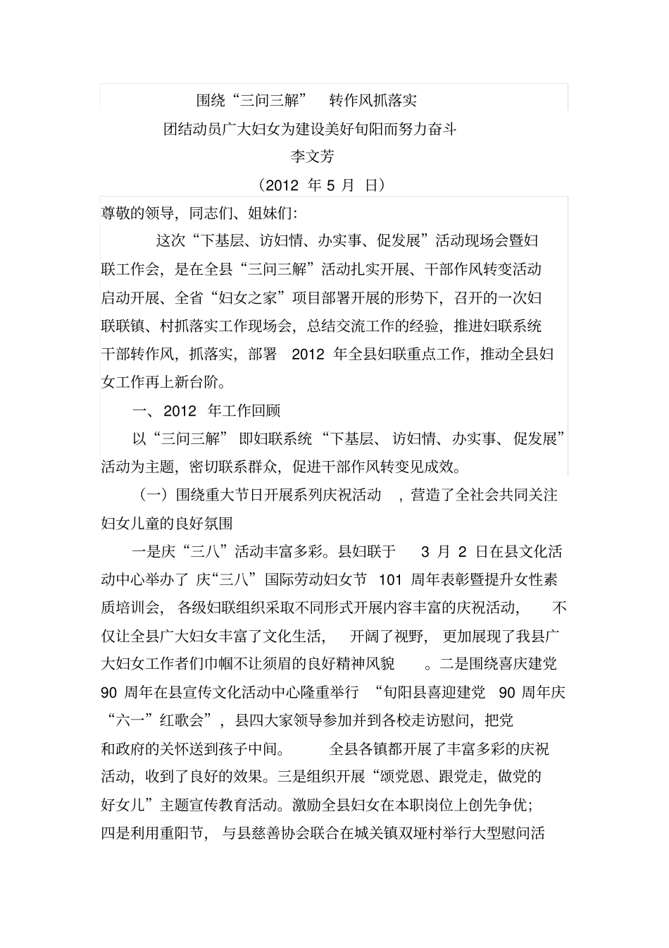 李主席在妇女之家现场会讲话5_第1页