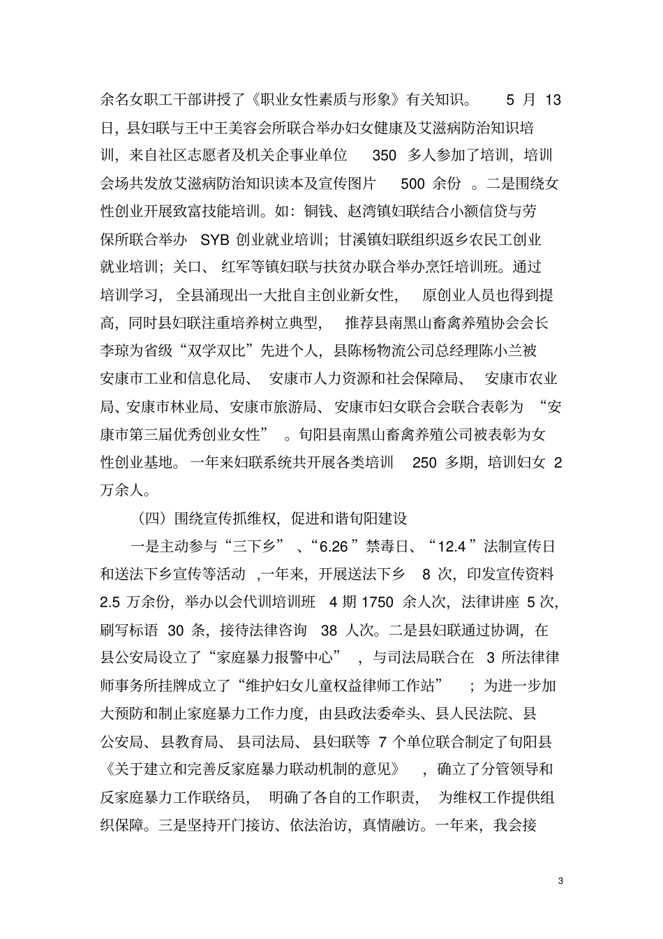 李主席在妇女之家现场会讲话5_第3页