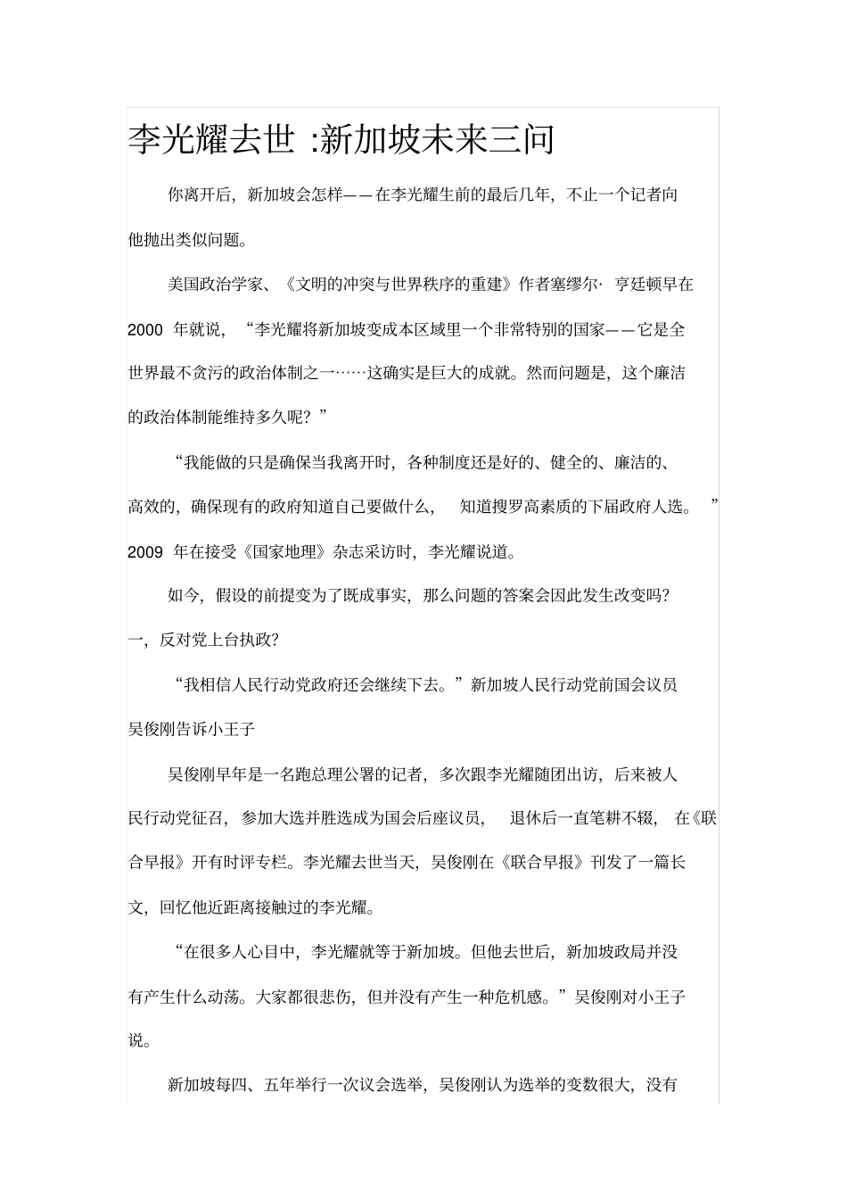 李光耀去世新加坡未来三问_第1页