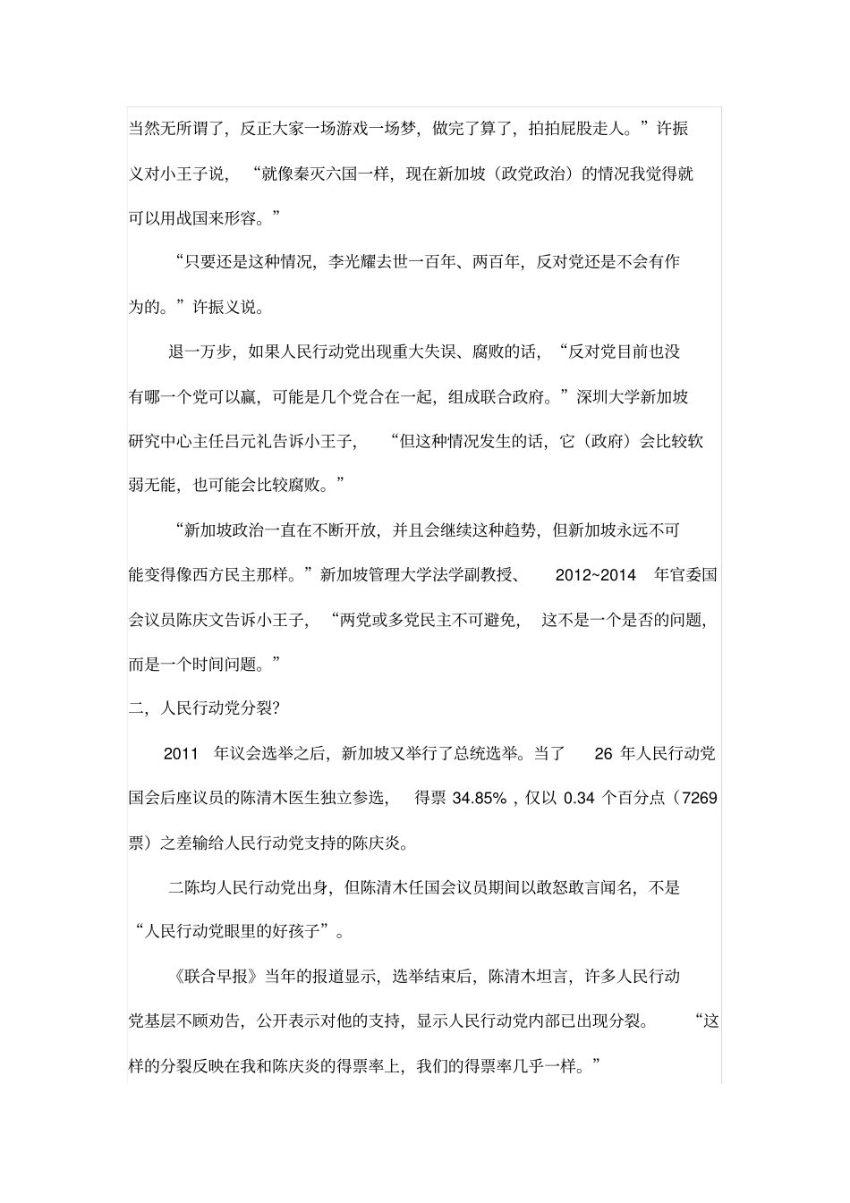 李光耀去世新加坡未来三问_第3页