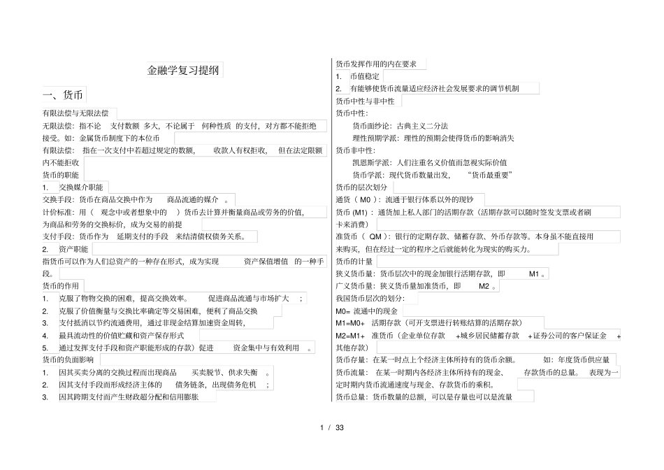 李健-金融学复习提纲_第1页