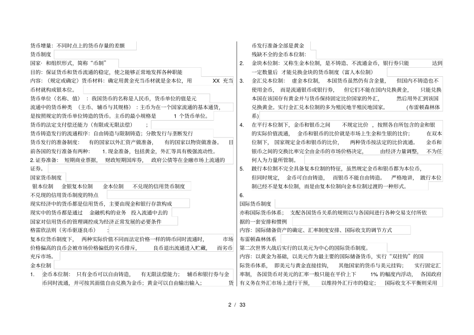 李健-金融学复习提纲_第2页
