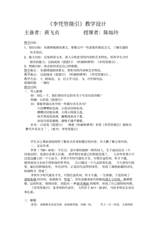 李凭箜篌引2