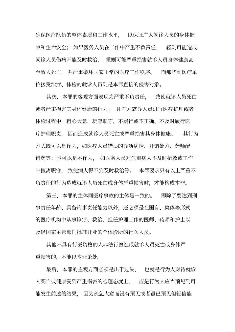 李博-论医疗事故罪认定应用_第3页