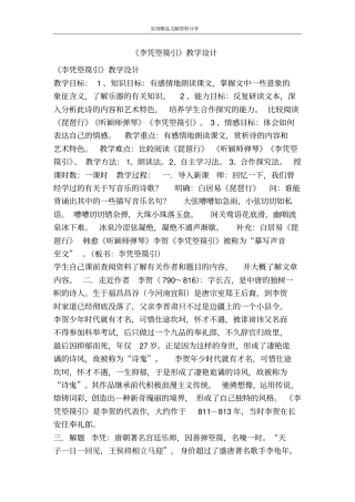 李凭箜篌引教学设计