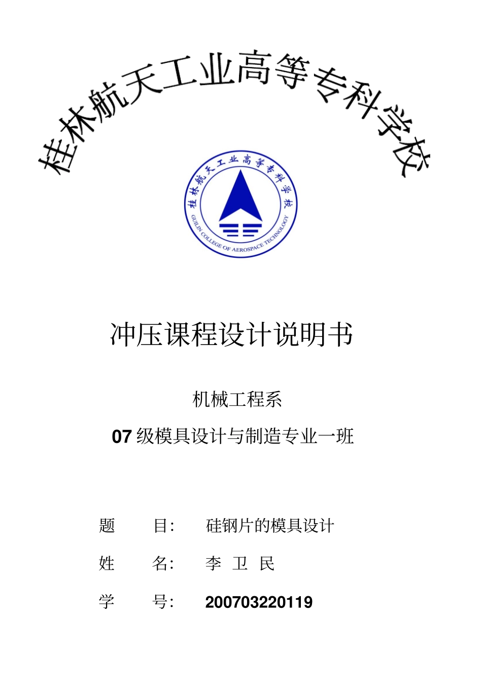 李卫民说明书_第1页