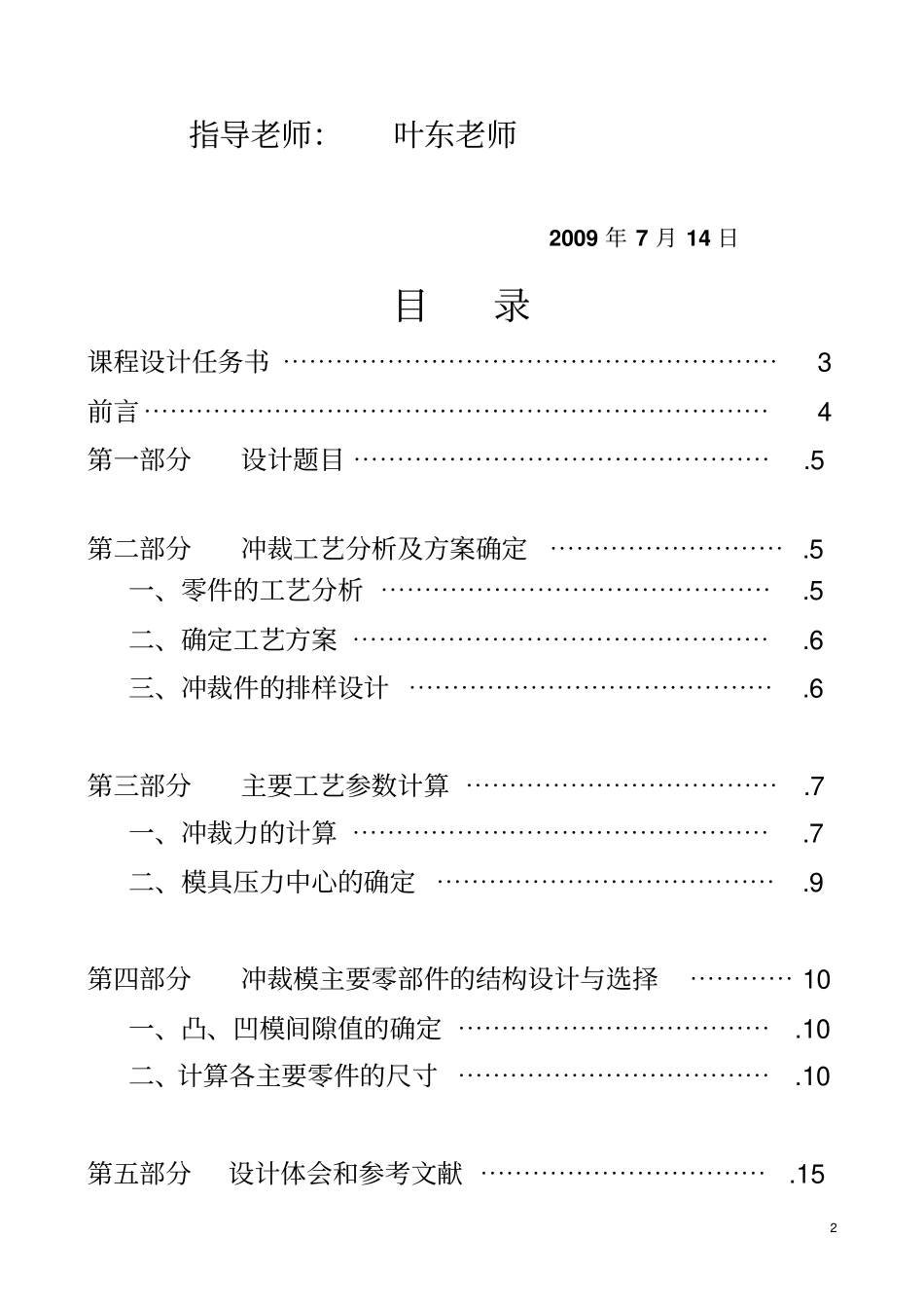 李卫民说明书_第2页