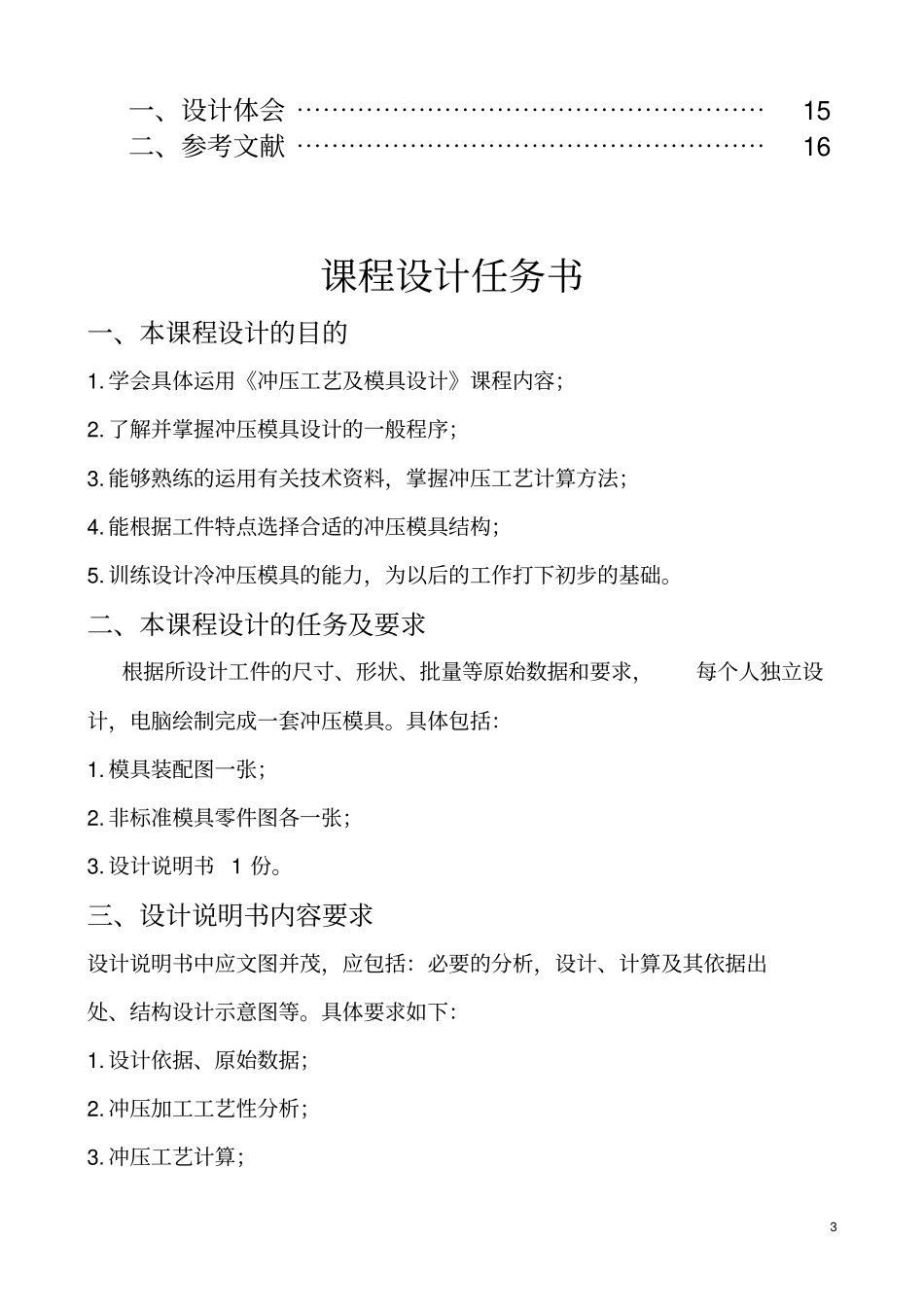 李卫民说明书_第3页