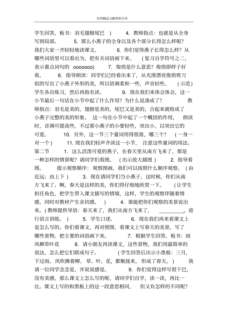 李吉林教学设计――燕子_第2页