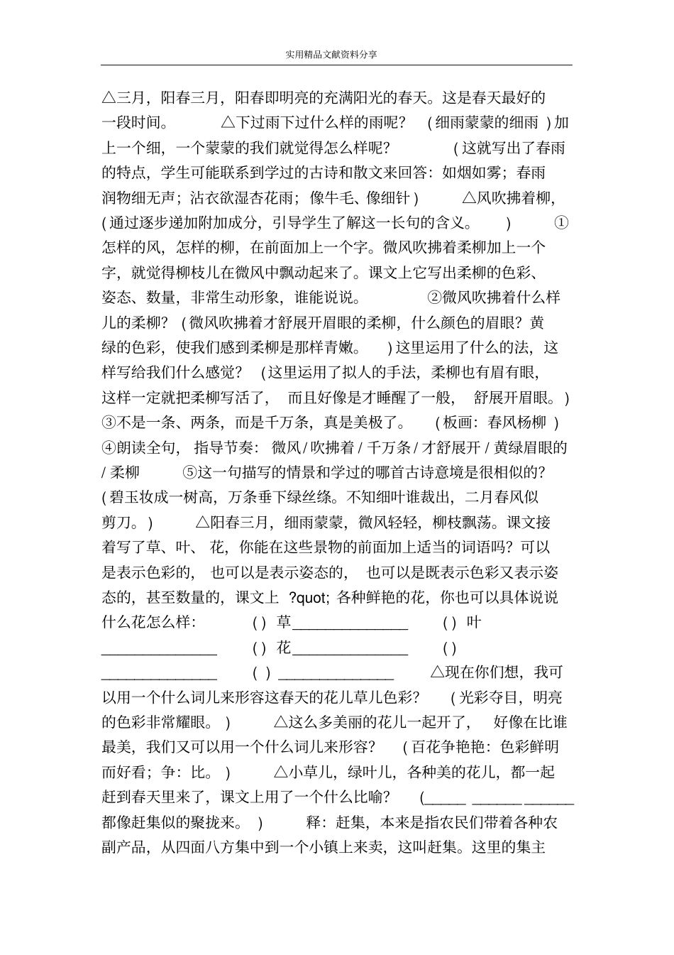 李吉林教学设计――燕子_第3页