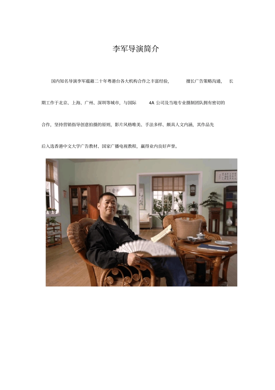 李军导演简介_第1页