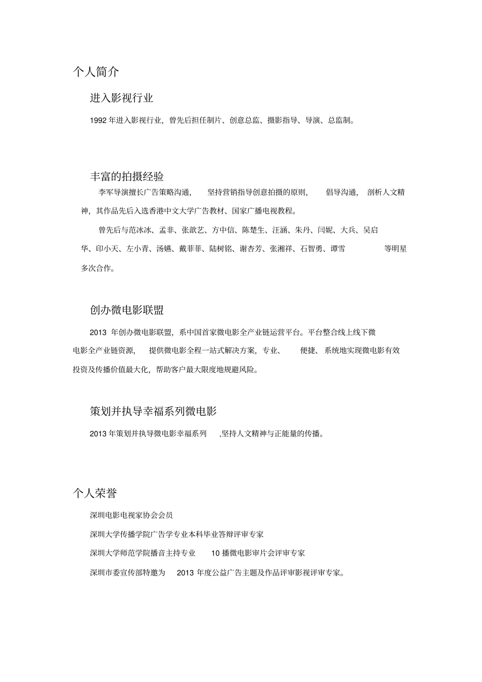 李军导演简介_第2页