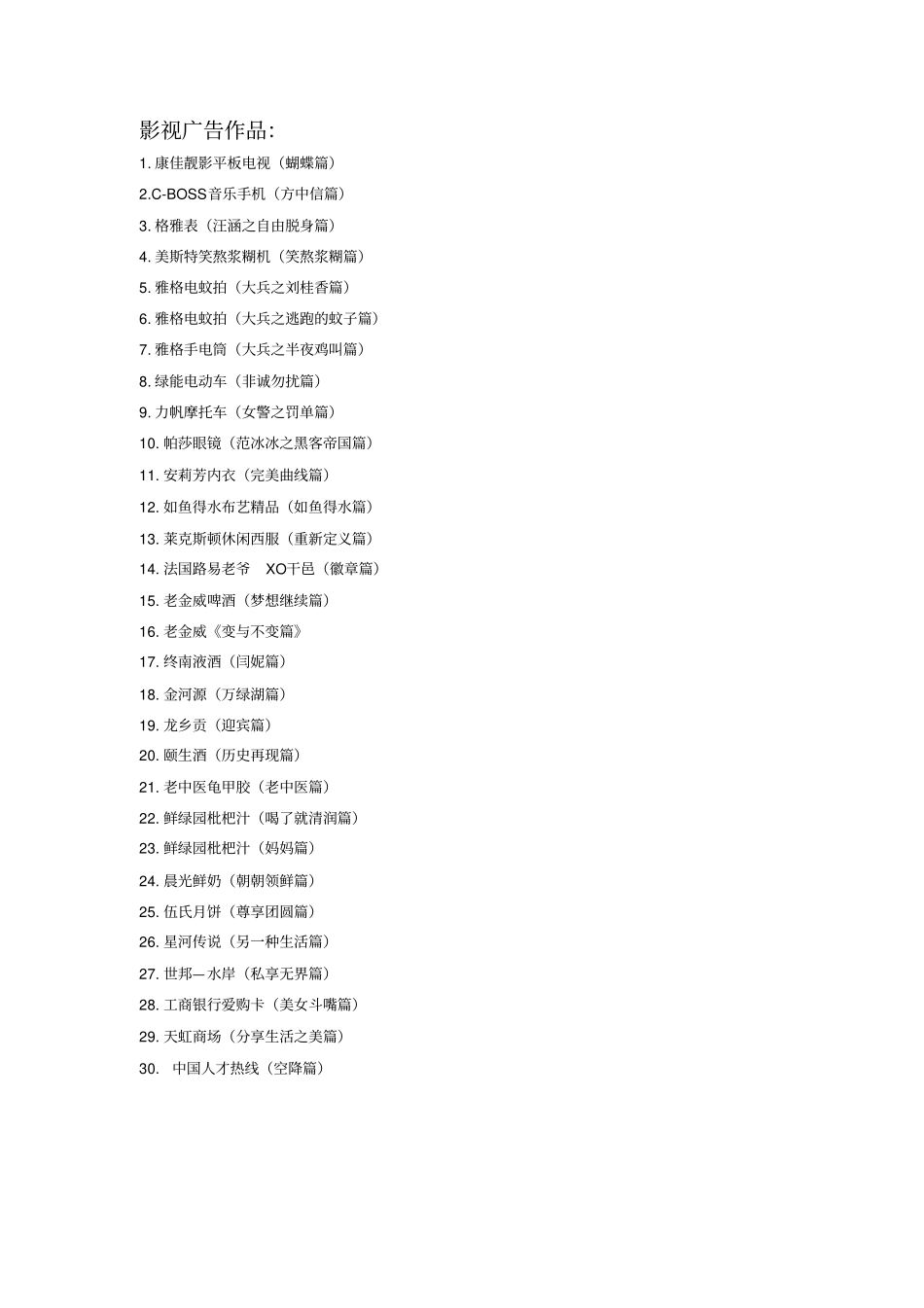 李军导演简介_第3页