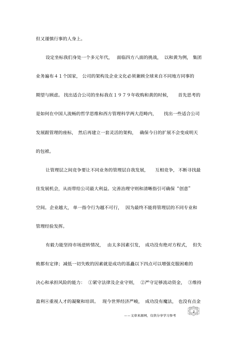 李嘉诚：我是这样赚钱的_第2页