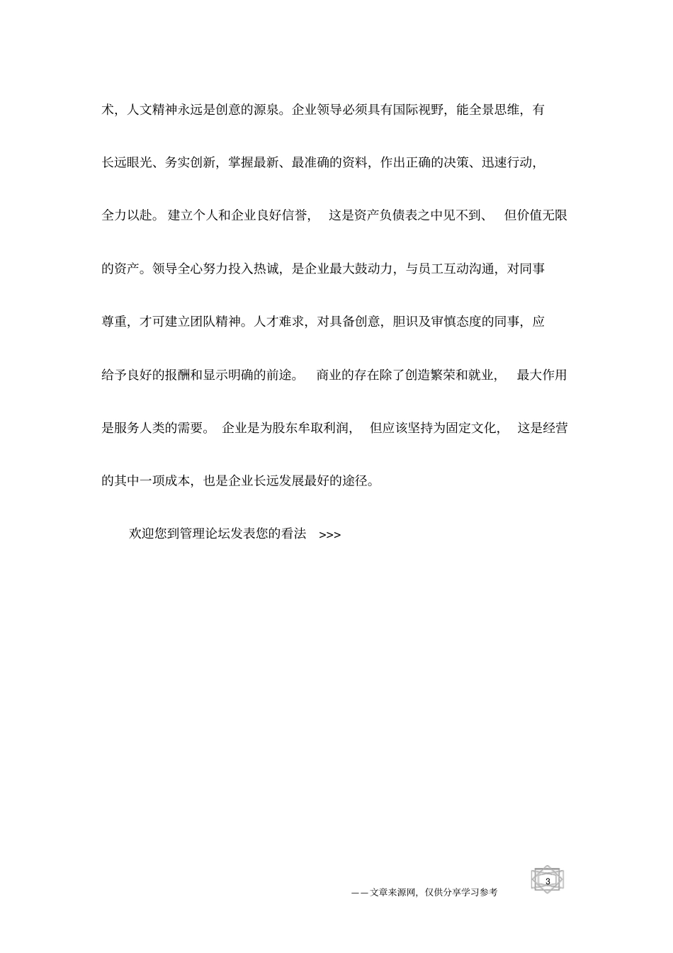 李嘉诚：我是这样赚钱的_第3页