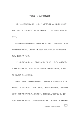 李嘉诚：我是这样赚钱的