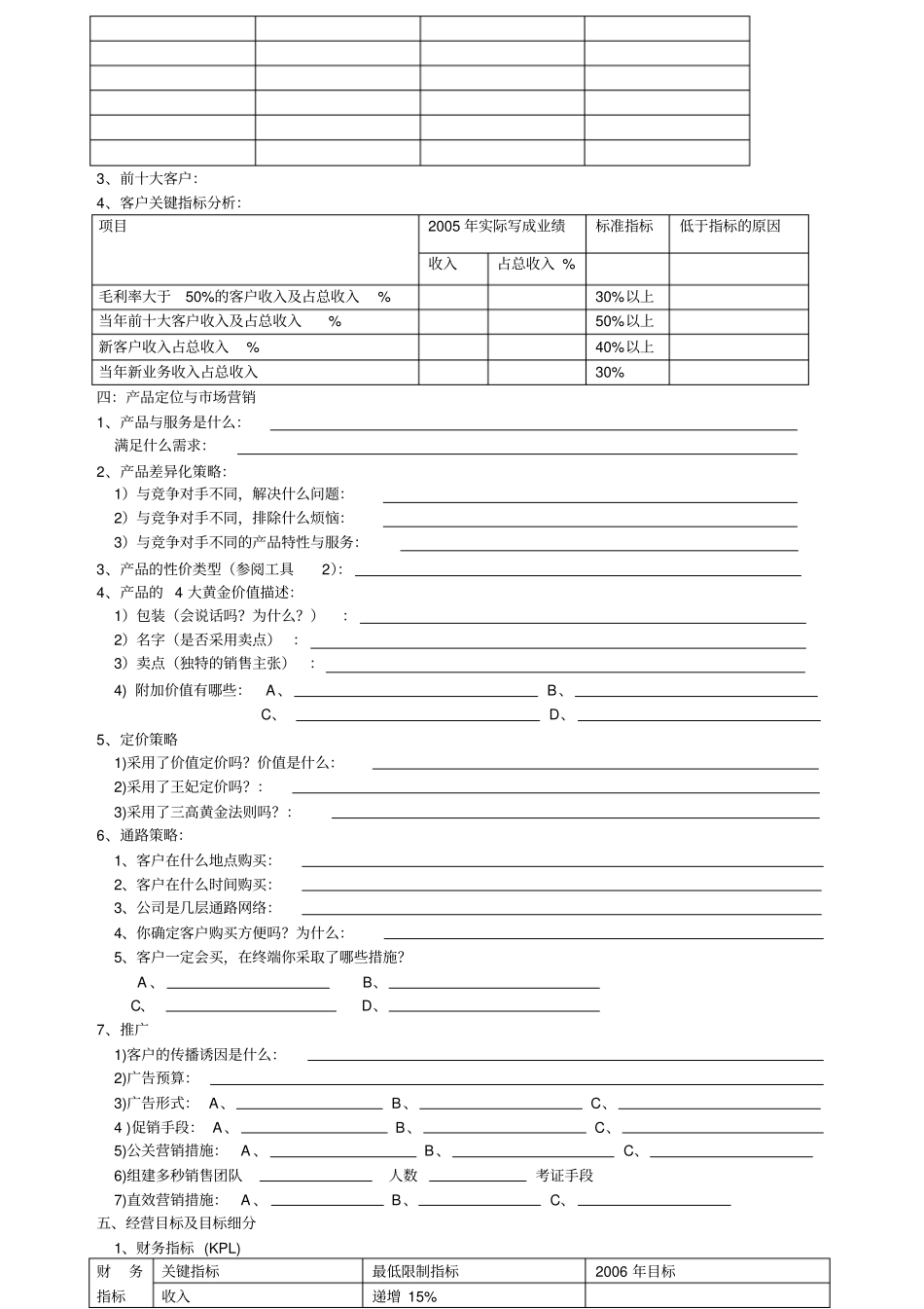 李嘉诚商业模式_第2页