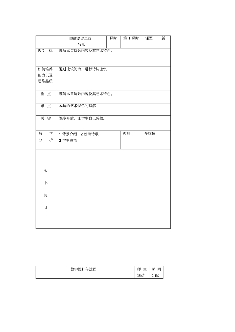 李商隐诗二首_第1页