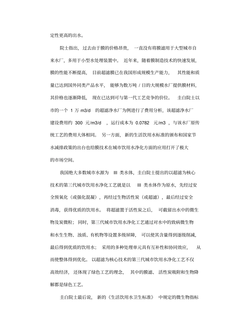 李圭白院士解读第三代城饮用水净化工艺_第2页