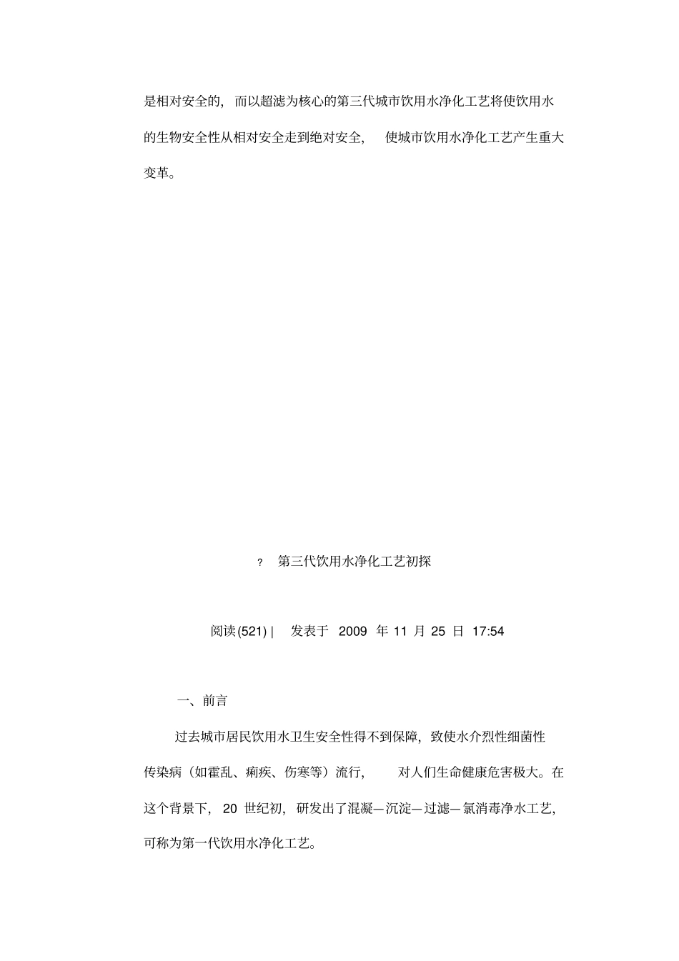 李圭白院士解读第三代城饮用水净化工艺_第3页