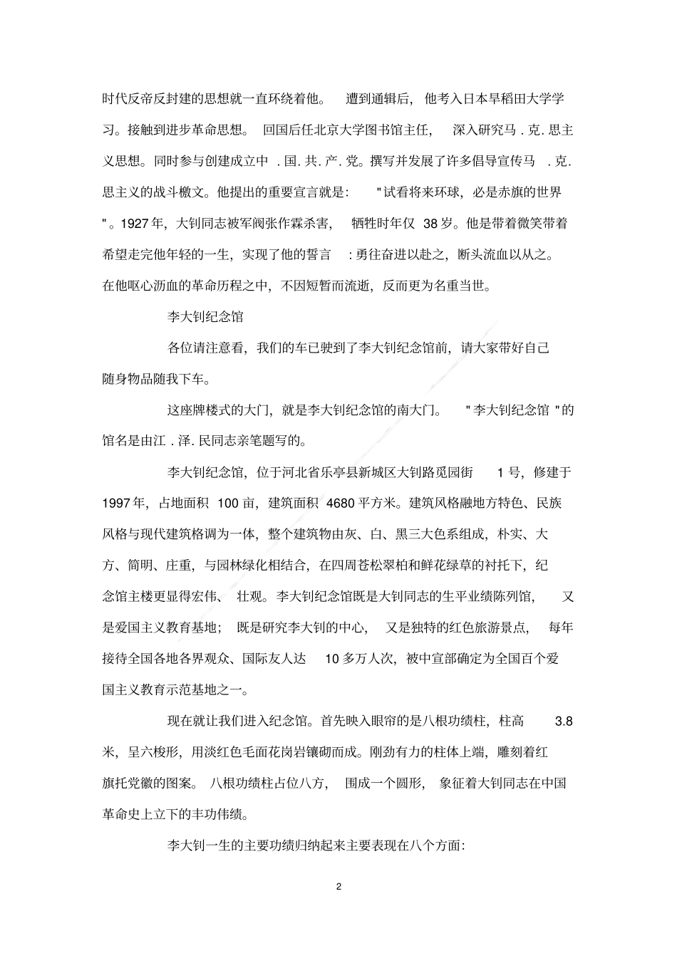 李大钊故居导游词_第2页