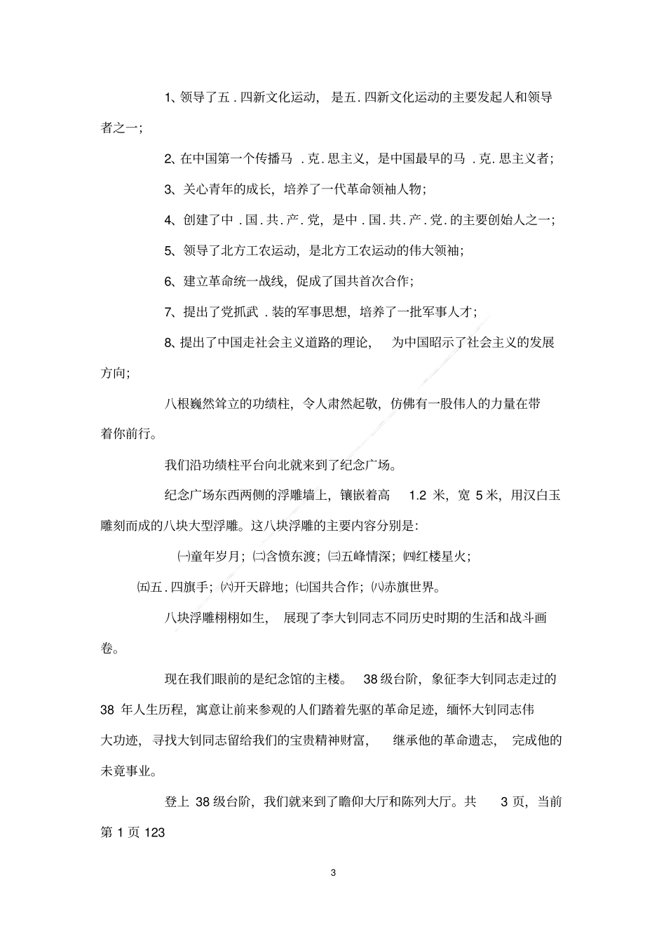 李大钊故居导游词_第3页