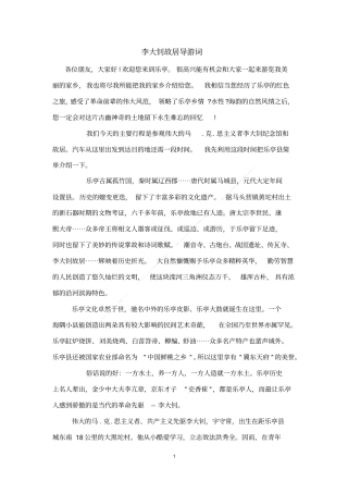 李大钊故居导游词