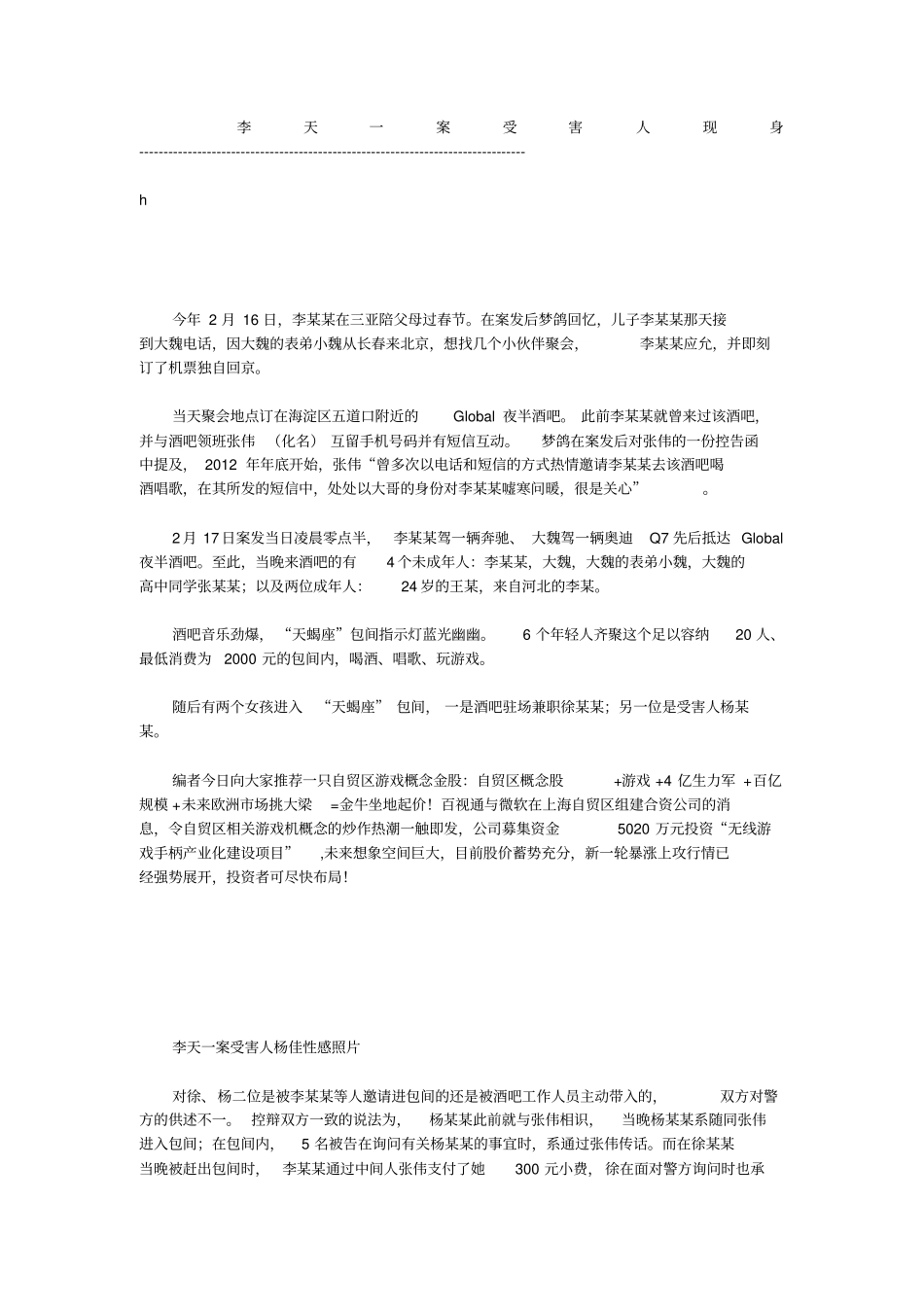 李天一案受害人现身_第1页