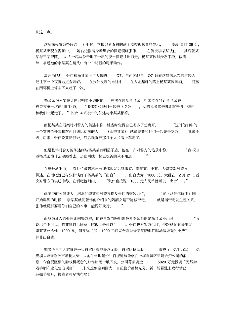 李天一案受害人现身_第2页