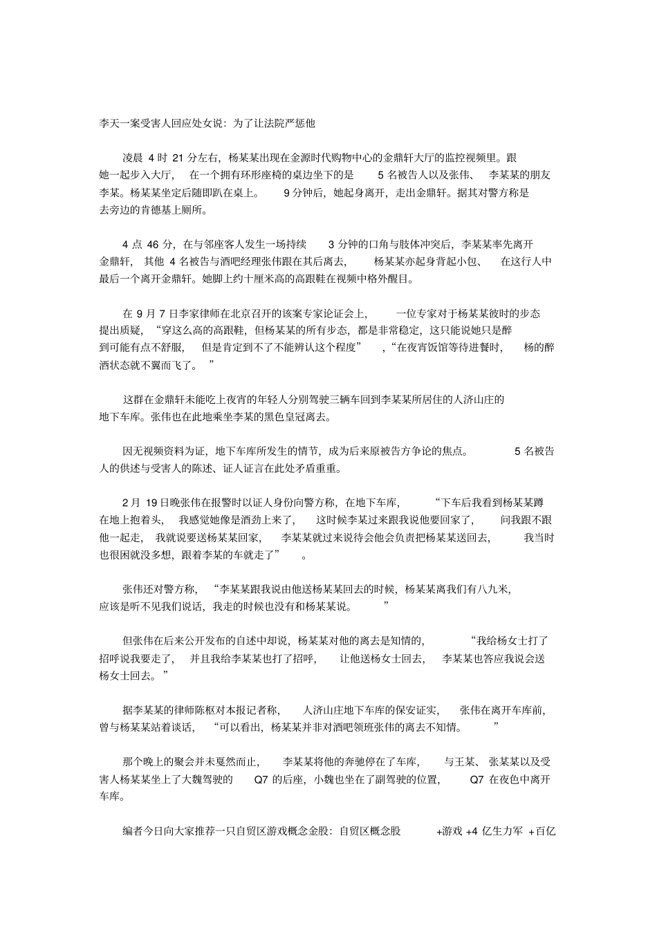 李天一案受害人现身_第3页