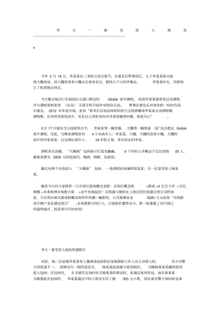李天一案受害人现身