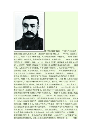 李大钊的资料