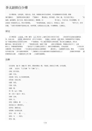 李太尉抑白少傅