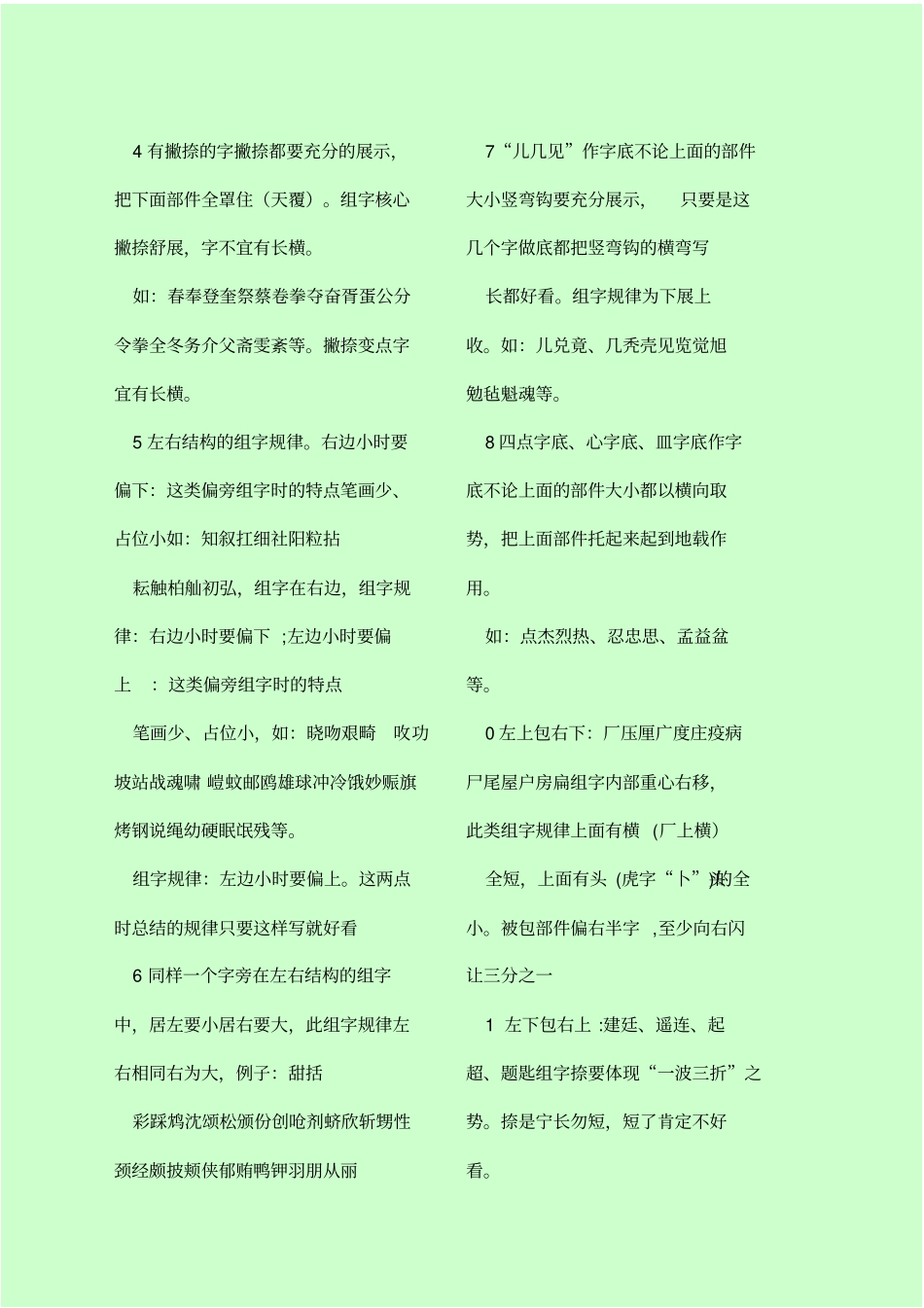 李天生硬笔书法口诀_第2页