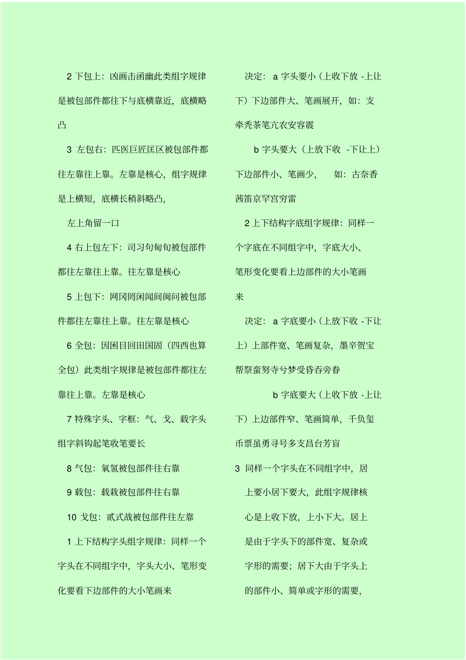 李天生硬笔书法口诀_第3页