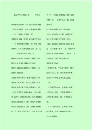 李天生硬笔书法口诀