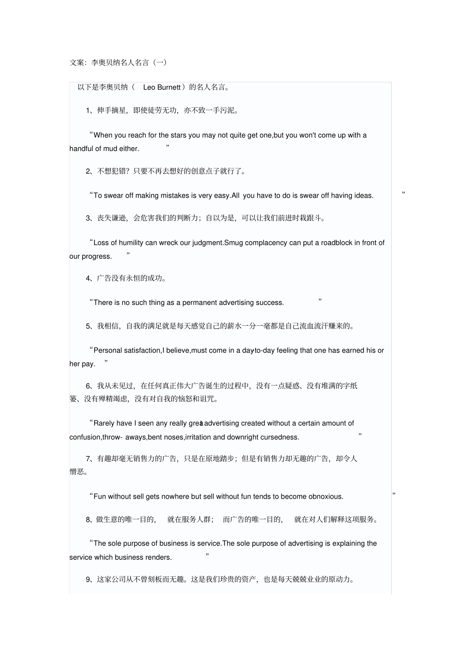 李奥贝纳LeoBurnett的30条名人名言_第1页