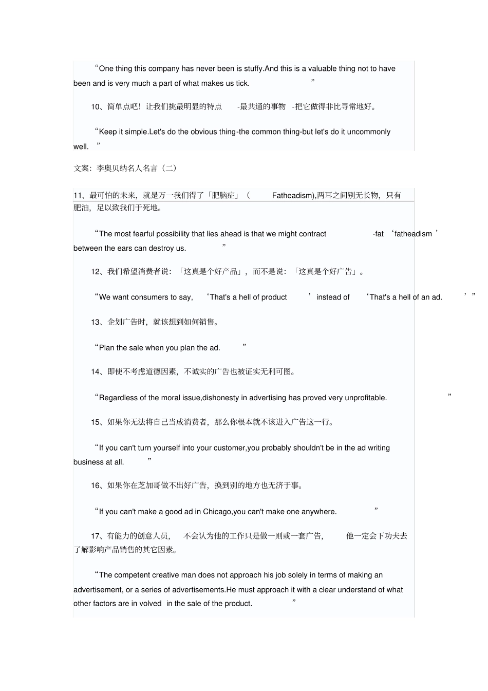 李奥贝纳LeoBurnett的30条名人名言_第2页