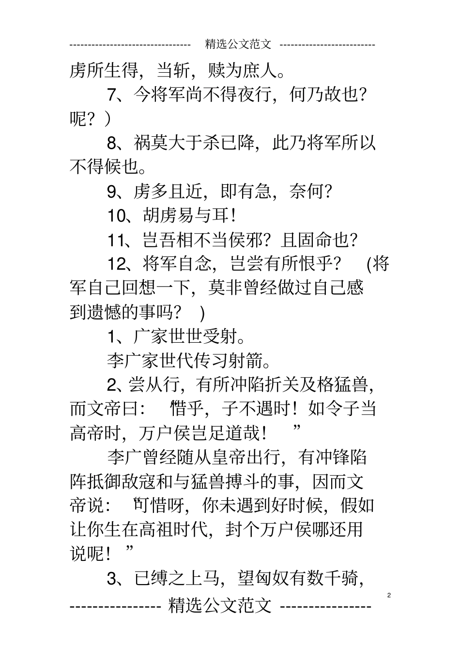 李孝子传翻译_第2页