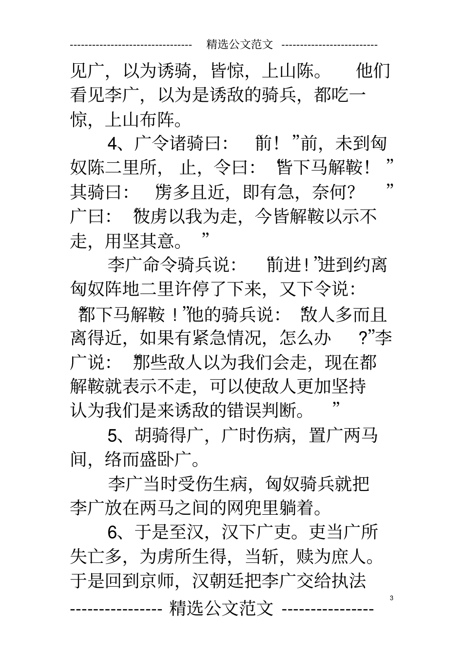 李孝子传翻译_第3页