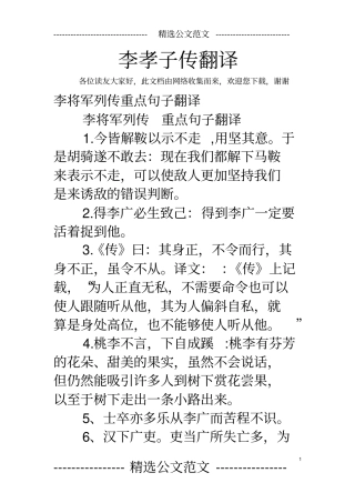 李孝子传翻译